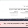 خطا+برقراری+ارتباط