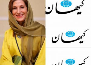 کیهان+معتمد+آریا