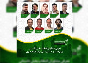 مشاوران+جشنواره+رضوی