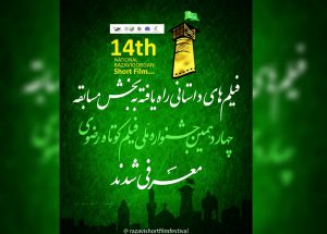 جشنواره+رضوی