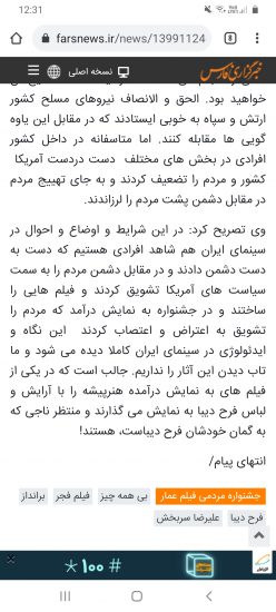 اظهارات سربخش در خبرگزاری فارس/برچسب "بی همه چیز" پایین مطلب دیده میشود!