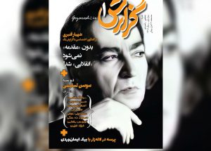 گزارش+یک+مجله