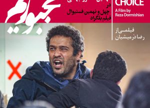 فیلم+مجبوریم