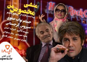 منشی+مخصوص+من