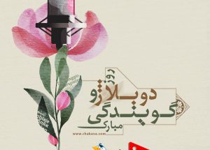 چکاوا
