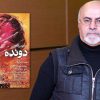 بهروز غریب پور+دونده