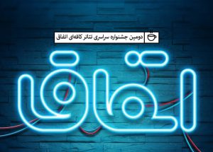 اتفاق