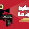 دوباره+سینما