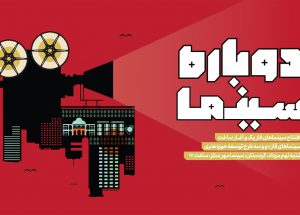 دوباره+سینما
