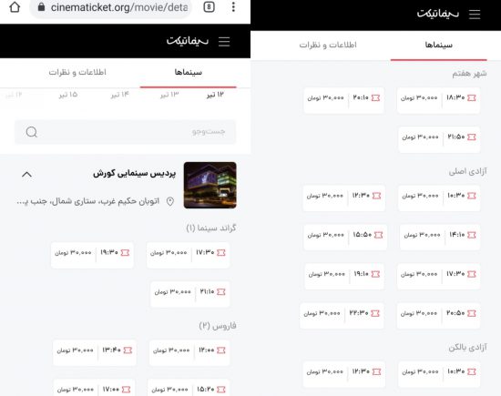 امتداد بلیت فروشی سینماها برای شنبه و یکشنبه