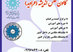 کانون عکس اندیشه