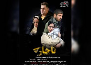 فیلم ناچاری