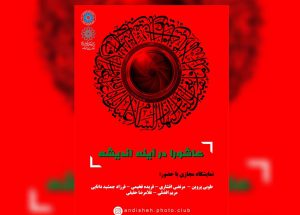 عاشورا در آینه اندیشه
