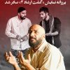 گشت ارشاد۳
