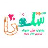 جشنواره سلفی۲۰