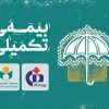 بیمه تکمیلی+صندوق هنر