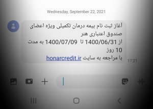 بیمه تکمیلی+صندوق هنر