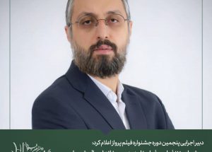 جشنواره پرواز