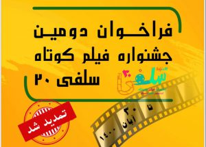 جشنواره سلفی۲۰