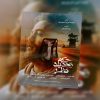 فیلم حکم تجدید نظر