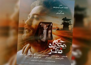 فیلم حکم تجدید نظر