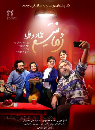 رمانتیسم عماد و طوبا