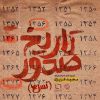 تاریخ صدور مستند