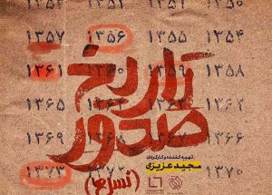 تاریخ صدور مستند