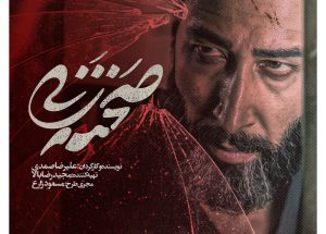 فیلم صحنه زنی