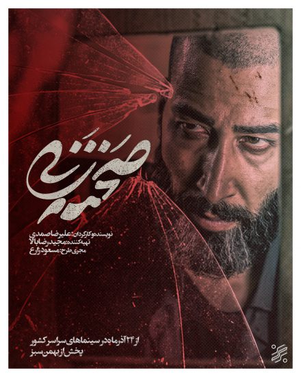 فیلم صحنه زنی