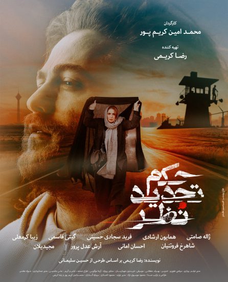 فیلم حکم تجدید نظر 