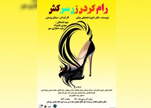 رام کردن زن سرکش
