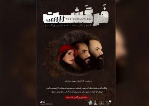 نمایش فرگشت
