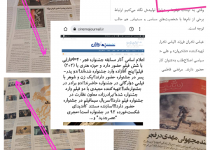 شماری از رسانه‌های بازنشرکننده گزارش سینماروزان