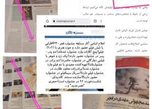 شماری از رسانههای بازنشرکننده گزارش سینماروزان