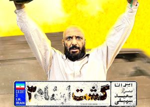 گشت ارشاد3