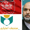 صندوق اعتباری هنر+پرسپولیس+مجید پوراحمدی