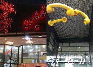 پردیس چارسو+سینما فلسطین