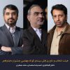 هیات انتخاب و داوری کوتاه جشنواره فجر