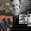 بازگشت مرتضی عقیلی