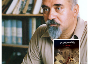 مرگ #رضا_براهنی؛ نویسندهای که فارابی #رازهایش را خرید!