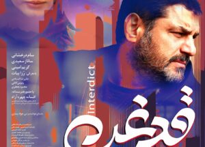 فیلم قدغن