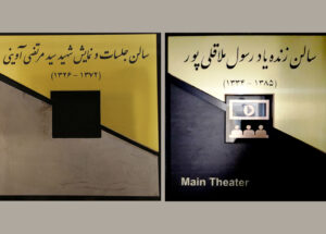 سالنهای نمایش سازمان سینمایی به نامهای شهید آوینی و زنده یاد ملاقلی پور نامگذاری شدند
