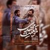 #موقعیت_مهدی در مرز ده میلیارد+رونمایی از پوستر جدید