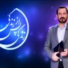 عباس موزون مجری برنامه زندگی پس از زندگی