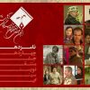 اعلام بخشی از نامزدهای جشن منتقدان و نویسندگان سینمایی