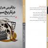 بازآفرینی هنر از هنر در تاریخ سینما