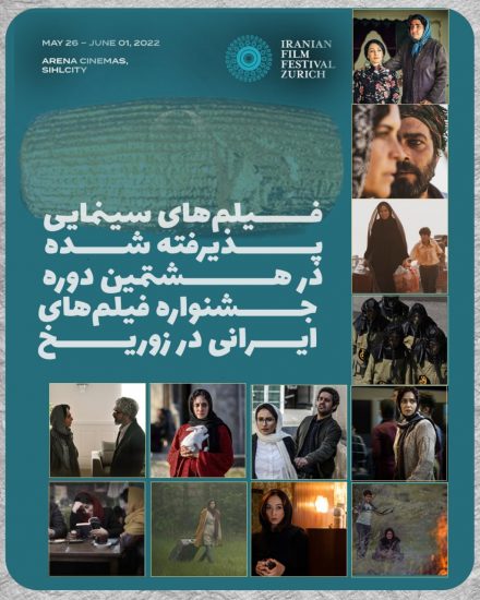 فیلم‌های جشنواره فیلم‌های ایرانی زوریخ