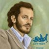 نمایش ادواردو آنیلی