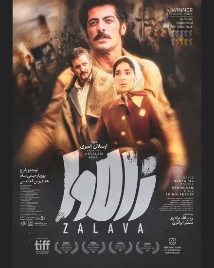 پوستر فیلم زالاوا